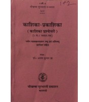 Kashika-Prakashika काशिका-प्रकाशिका Chapter 5-8